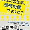 感情のお持ち帰り？