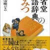 辞書を読んでいるわけではないが（as of 2/15）