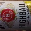 稽古後の酒：JIM BEAM HIGHBALL  ジムビームハイボール