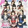 声優グランプリ2015年6月号