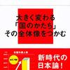 望月優大『ふたつの日本』と、移民家族の歌としてのキリンジ「エイリアンズ」