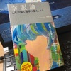 MB新刊「幸福論」～最速で人生を変える方法教えます。