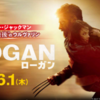 映画「ローガン」鑑賞感想