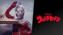 『ウルトラセブン（1967）』を見終えて