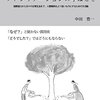 「対話型ファシリテーションの手ほどき」を読んだ