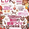 LDK3月号にフレーバーストーンが掲載されています。