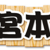 君は「めしや　宮本むなし」の「ハンバーグカツ定食」を知っているか！？