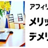 副業で100万円を月収にする仕組みを作るネットビジネスのメリットデメリット