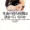 生命の持ち時間は決まっているのか―「使い捨ての体」老化理論が開く希望の地平