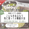 6/28(土)21:00～ 第3回 和風スパゲティ勉強会「こんなのあるなら先に言ってよ機能大全」