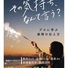 『「その気持ちなんて言う？」プロに学ぶ感情の伝え方』の感想：レトリックの作り方