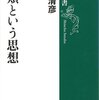 にんじんと読む「分類という思想」