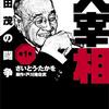 煎じ詰めれば千字になるか・月末編