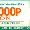 三井住友カード・三井住友銀行　VポイントアプリDL & 1万円チャージで2,000円相当還元！　DLからチャージ開始まで本人確認で1週間かかります・・・