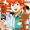 【ネタバレ】ニーチェ先生〜コンビニに、さとり世代の新人が舞い降りた〜 22の感想