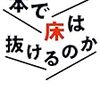 その後の「本で床は抜けるのか」篇 #読書 #本屋 #紙の本 #愛読書 #読者 #電子書籍 #活字中毒 #書評 #活字離れ #西牟田靖