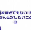 悩むほどではないけど、なんとかしたいこと「スイッチはひとつじゃなかった話」