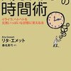 【読書】ストレスフリーの時間術