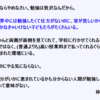 「塾でやっているから大丈夫。」という子どもの心理を考える。