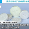 “飲む中絶薬” 厚生労働省の審議きょうから 認可されれば国内初、医療現場からは期待と不安入り混じる