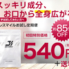 口臭サプリ【ブレスマイル】の効果、市販品とどれほどの違い？