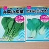 春野菜の種購入、ポット苗出ない？💦