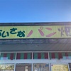『ちいさなパン畑』- 丹波篠山市