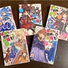 【読む順番】暁なつめ原作小説「この素晴らしい世界に祝福を！」このすば【完全版】