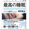 30分を8時間に感じる薬は存在しない