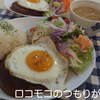 rami's cafe'　ロコモコ風....