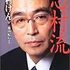 志村けんさん死去　70歳　新型コロナウイルスに感染