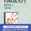 行政法の基本書・演習書・判例集