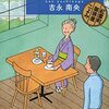 初夏の訪問者 紅雲町珈琲屋こよみ (文春文庫 よ 31-10) 文庫 / 吉永 南央 (asin:4167917629)