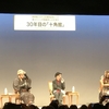 新本格ミステリ30周年記念トークby綾辻×京極×辻村～30年目の「十角館」参戦