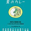 【読書記録】今週読んだ本について(10/1～10/7)