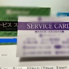 観光バス運転士の特権・優待♪