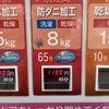 コインランドリーで寝袋を洗濯する