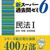 マンション管理士になりました！