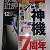 月刊家電批評12月号にて『家電黙示録マナブ』連載中です。