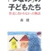 「つなみ」の子どもたち 〜作文に書かれなかった子どもたち〜