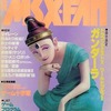 今MSX・FAN 1988年6月号という雑誌にとんでもないことが起こっている？
