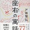 寓話に学ぶ、仕事への取り組み方