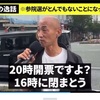 ⚠️選挙早く閉まるらしい