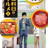 漫画~給料日のグルメ～