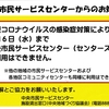 緊急事態宣言により