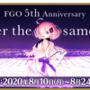 5周年を迎え、Fateシリーズをマイナージャンルからメジャージャンルに押し上げたFate/Grand Order (FGO）の功績などについて。