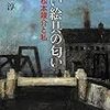 中野淳『青い絵具の匂い』を読む