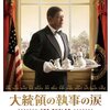 映画『グローリー　明日への行進』（原題：Selma）の感想というか予習復習