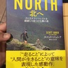 読書感想#11 NORTH 北へ スコット・ジュレク