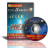 【アフタートレードNEXT】実践者の口コミを集めてみました。